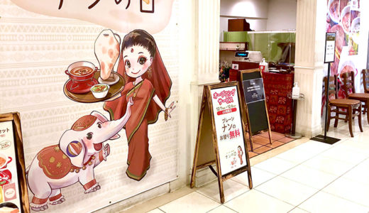 大丸京都のカリー＆ナン専門店ナンの日様のイラストを担当しました。